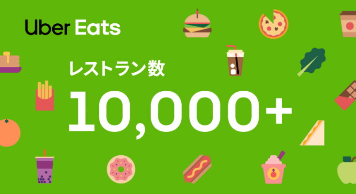 Uber Eatsのレストラン数が10,000件を突破の最新ニュース  Uber 