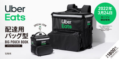 Uber Eats 公式ブランドブックが宝島社より発売の最新ニュース