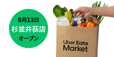 Uber Eats(ウーバーイーツ) 即日発送致します。 Uber Eats Japan（ウーバーイーツ） on X: 