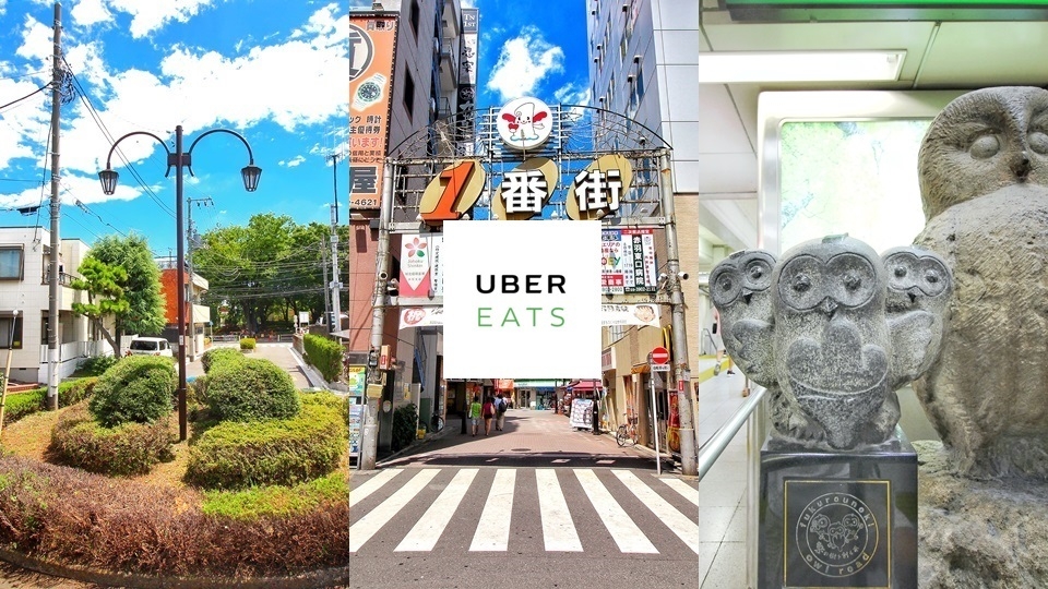 UberEATS、 懐かしさと賑わいをみせる城北地区 豊島・板橋・北の 3 区 